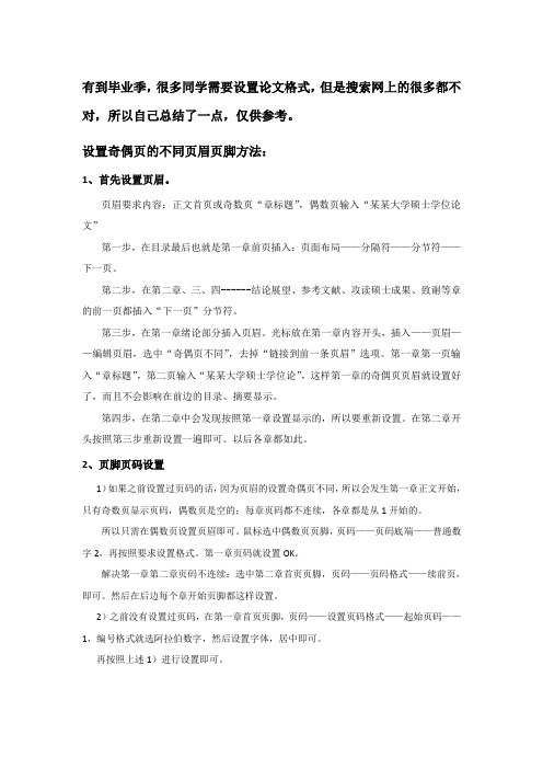 设置奇偶页的不同页眉页脚方法