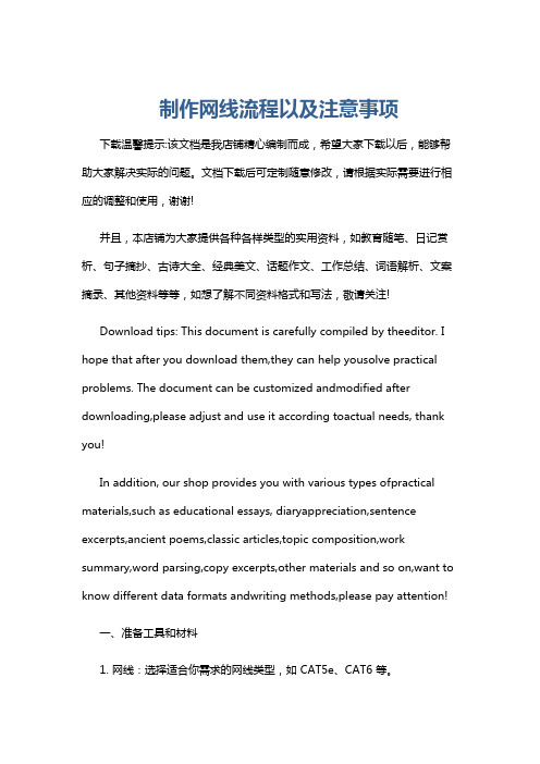 制作网线流程以及注意事项