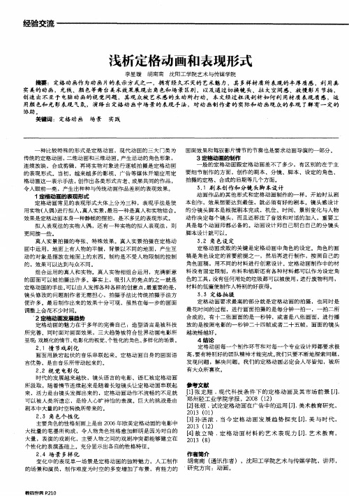 浅析定格动画和表现形式