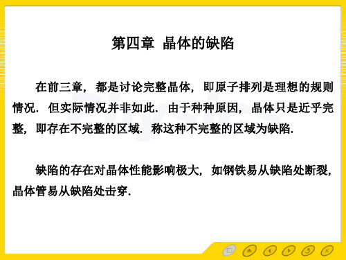 固体物理：4.1 晶体缺陷的主要类型