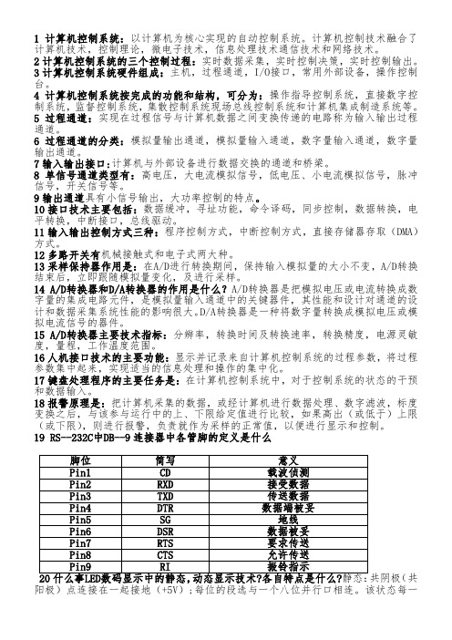 计算机控制技术