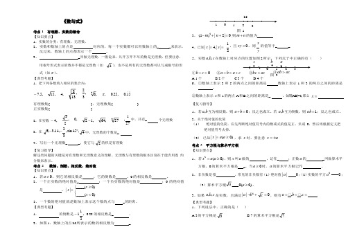 初三数学总复习资料