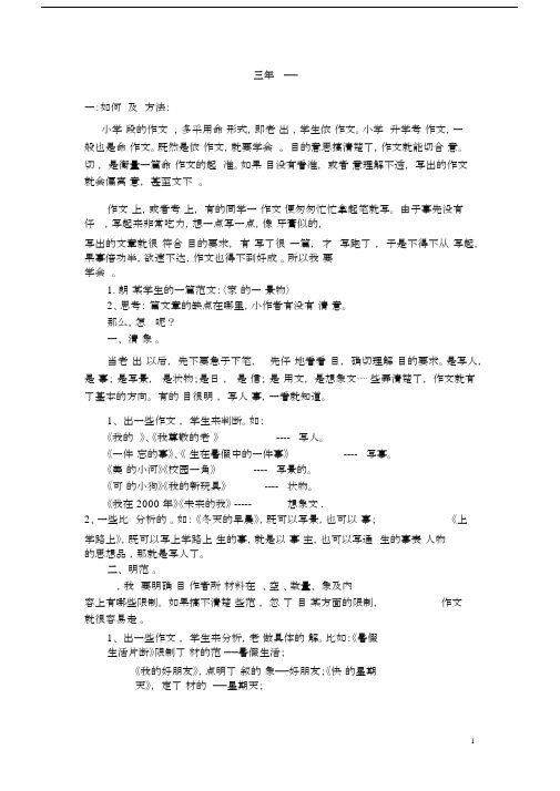 (完整word版)三年级作文审题训练.docx