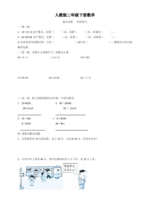 人教版二年级下册数学  混合运算   同步练习