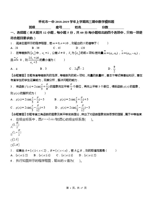 怀化市一中2018-2019学年上学期高三期中数学模拟题