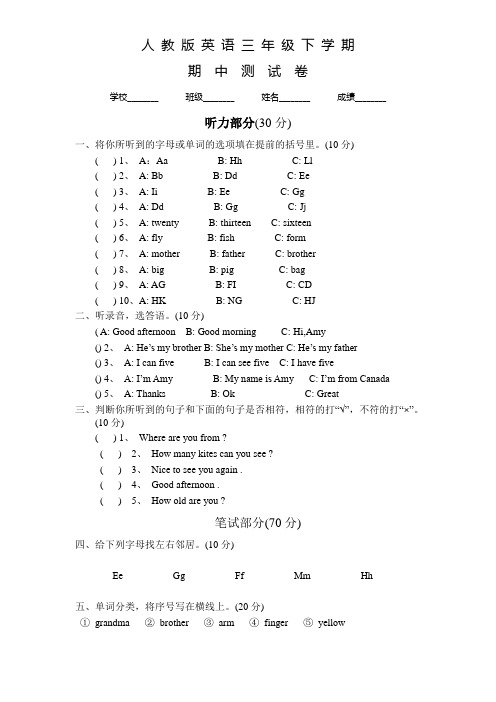 人教版英语三年级下学期《期中检测试题》带答案