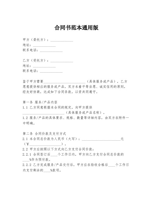 合同书范本通用版