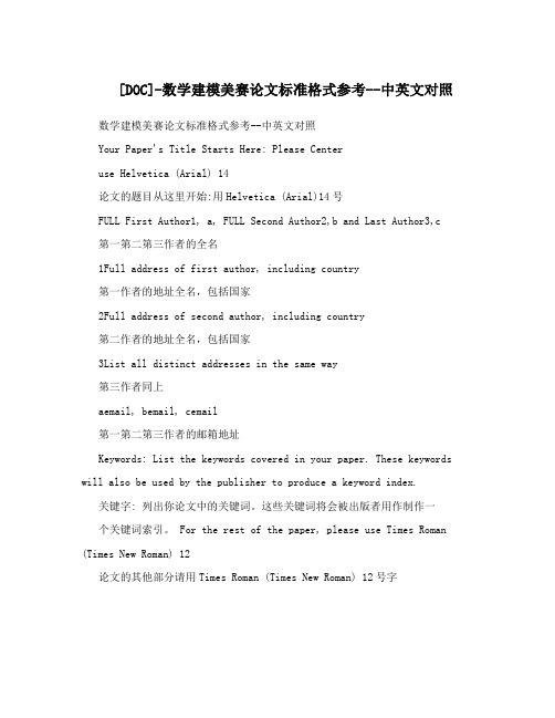 [DOC]-数学建模美赛论文标准格式参考--中英文对照