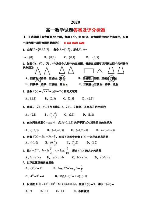 2020.1学度珠海高一上年末考试数学