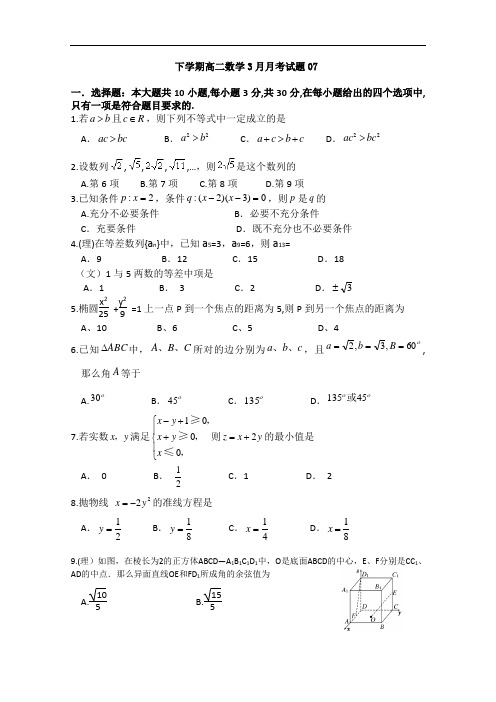 广东省湛江市普通高中2017-2018学年下学期高二数学3月