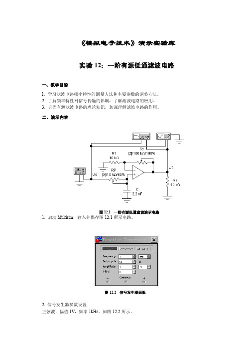 仿真实验12：一阶有源低通滤波电路