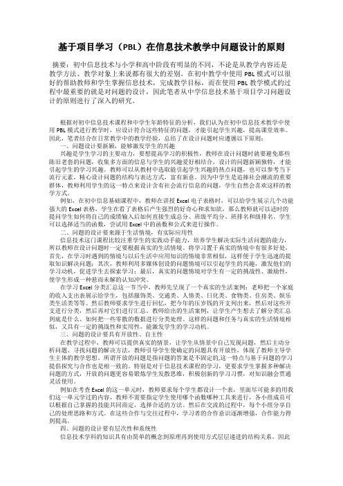 基于项目学习(PBL)在信息技术教学中问题设计的原则