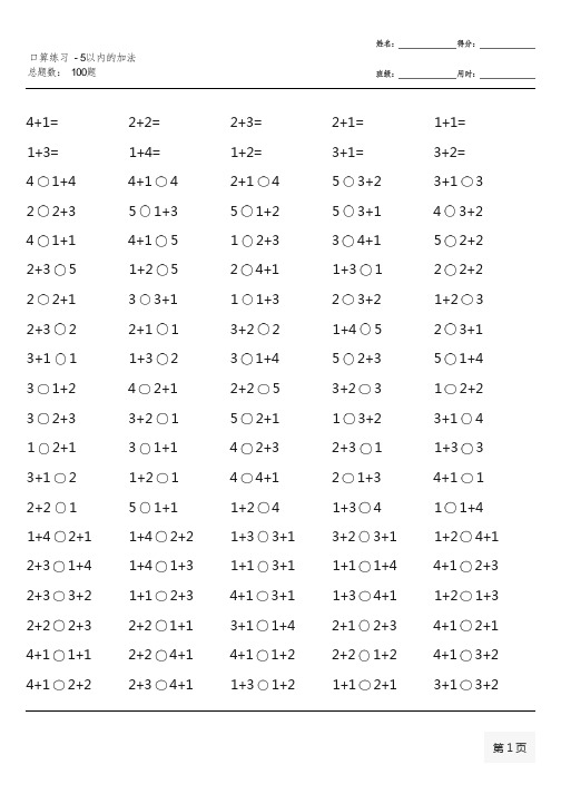 一年级上册100道口算题(全册完整版)