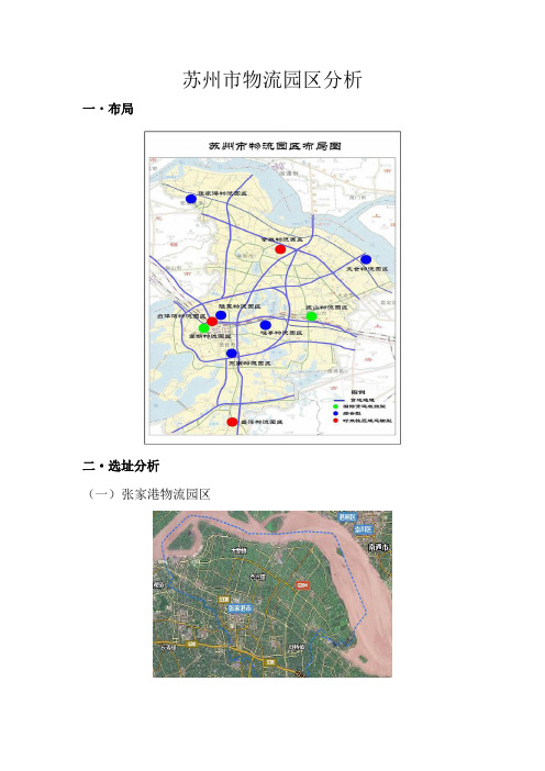 苏州市物流园区分析 文档