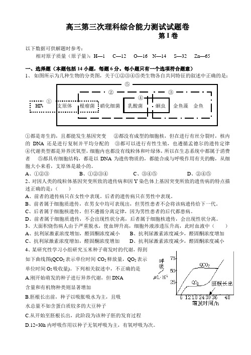 高三第三次理科综合能力测试试题卷