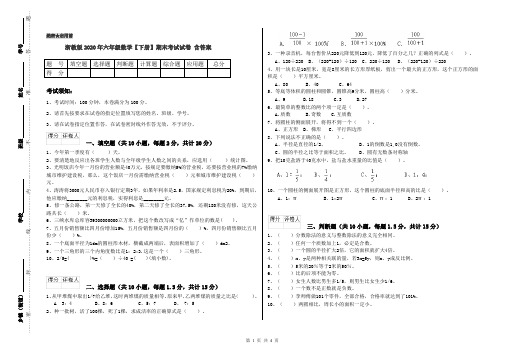 浙教版2020年六年级数学【下册】期末考试试卷 含答案