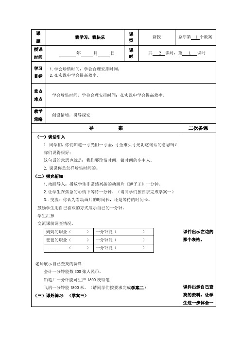 (精品)三年级品德与社会我学习,我快乐