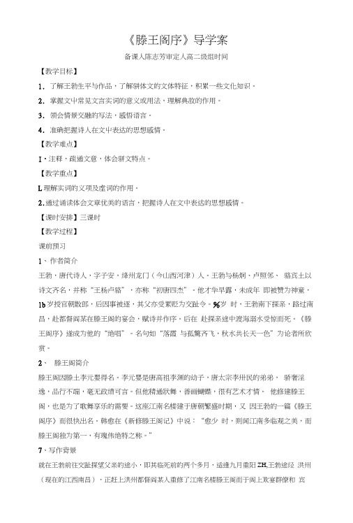 5滕王阁序导学案(教师版).doc