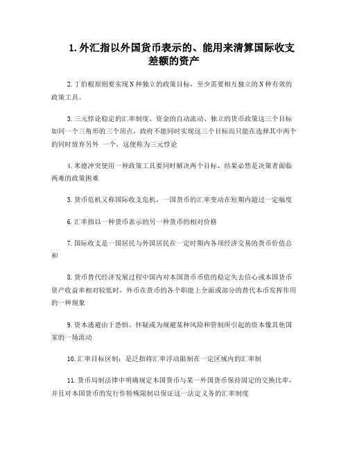 国际金融重点复习资料