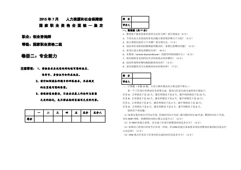 创业咨询师二级专业能力模拟题(3)