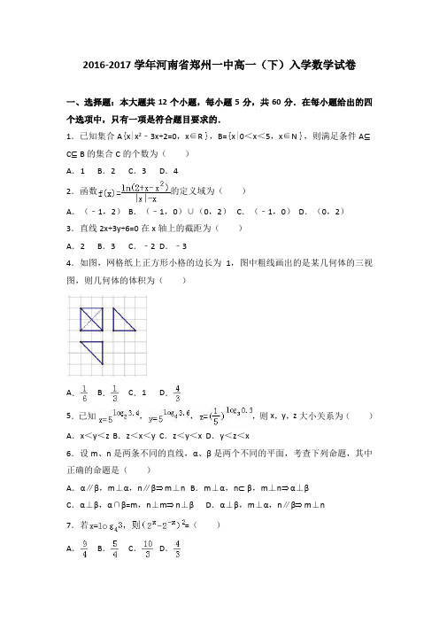 河南省郑州一中2016-2017学年高一(下)入学数学试卷(解析版)