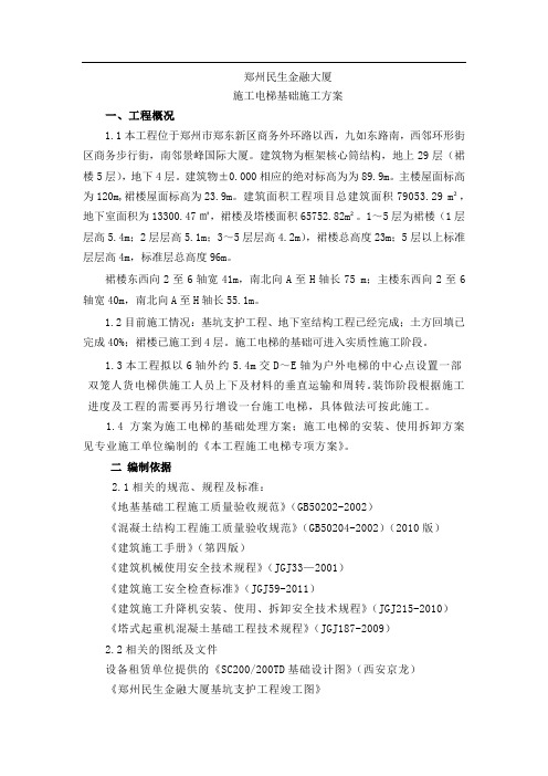 施工升降机基础方案