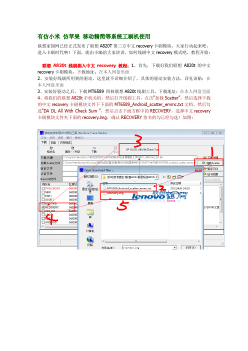 联想A820t刷机教程及刷机包