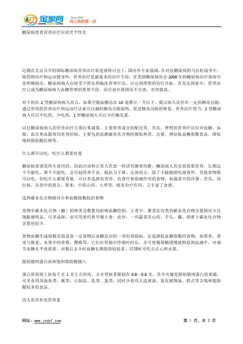 多吃高纤维蔬菜可辅助降糖.docx