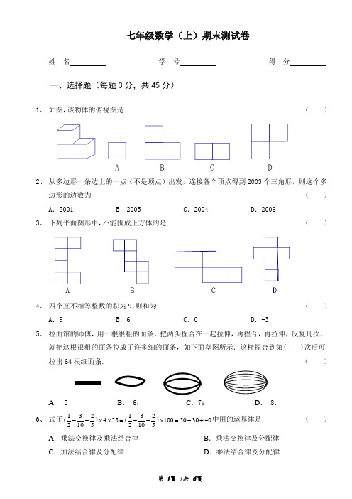 七年级数学上期末测试卷