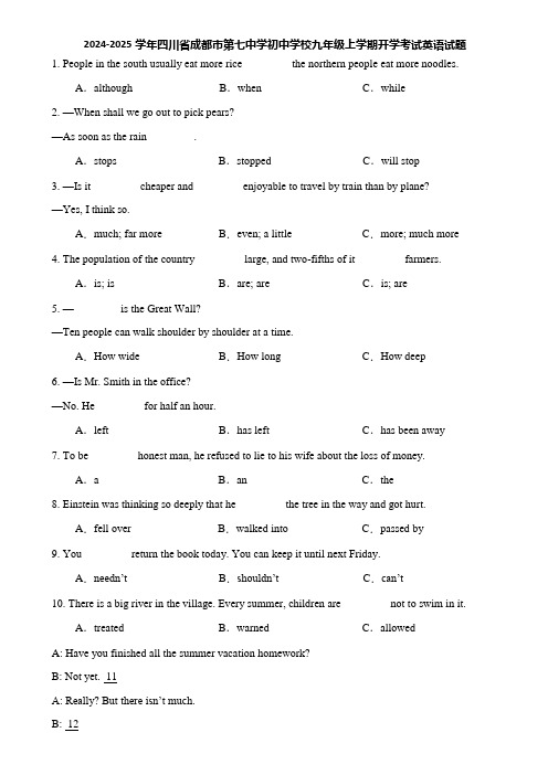 2024-2025学年四川省成都市第七中学初中学校九年级上学期开学考试英语试题