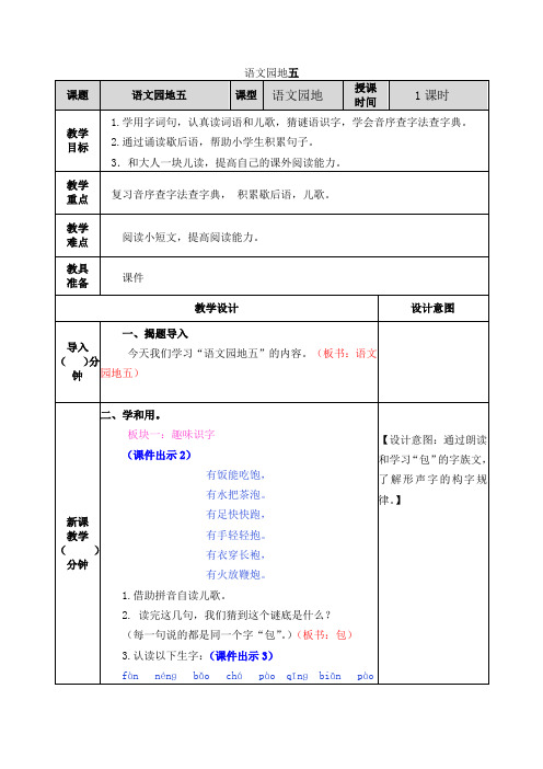 部编人教版一下--语文园地五