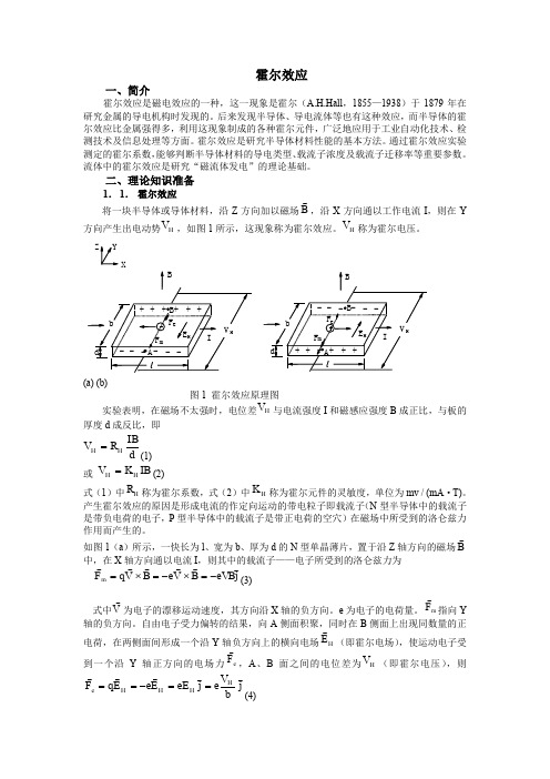 霍尔效应原理与实验