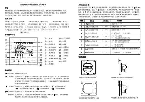 新星智能温控器说明书