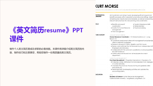 《英文简历resume》课件