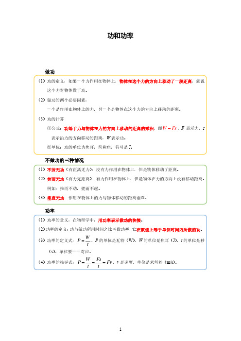 功和功率--精练题(含答案与解析)