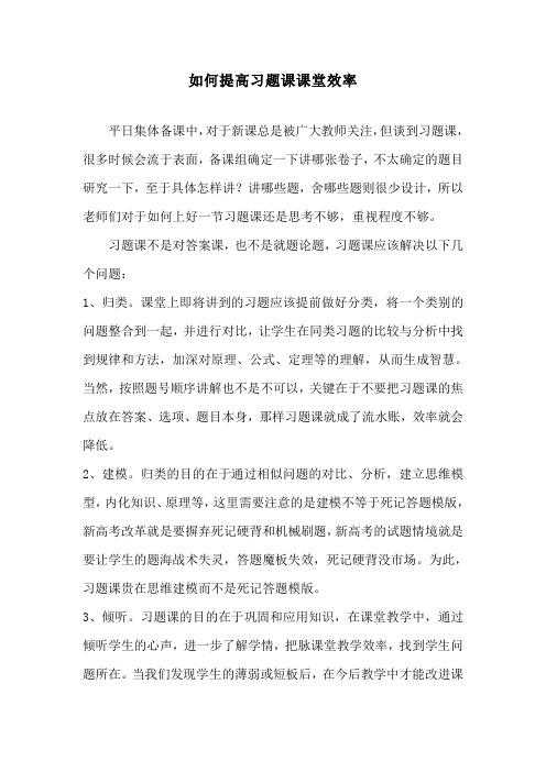 如何提高习题课课堂效率