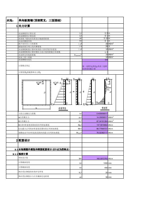 水池侧墙及抗浮计算计算(A)