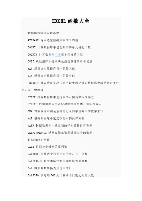 EXCEL函数大全 Microsoft Word 文档