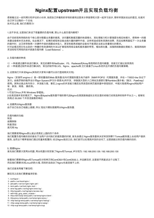 Nginx配置upstream并且实现负载均衡