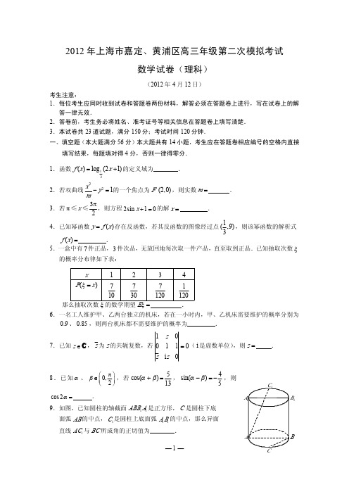 2012年上海黄浦高三数学二模(含答案)