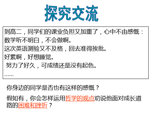 高中政治必修四 8.2用发展的观点看问题(课件)