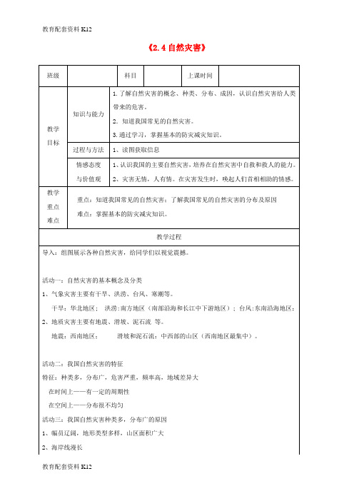 [配套K12]八年级地理上册 1.1疆域教案1 (新版)新人教版