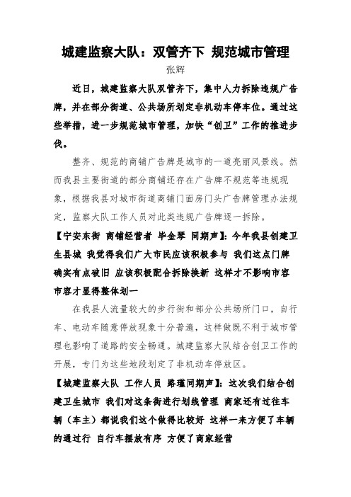 城建监察大队:双管齐下 规范城市管理