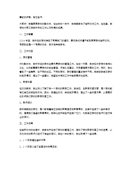 副校长挂职交流工作述职报告