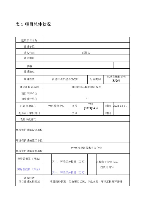 简要环保验收调查表