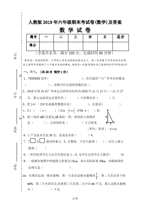 最新人教版2019年六年级期末考试卷(数学)及答案