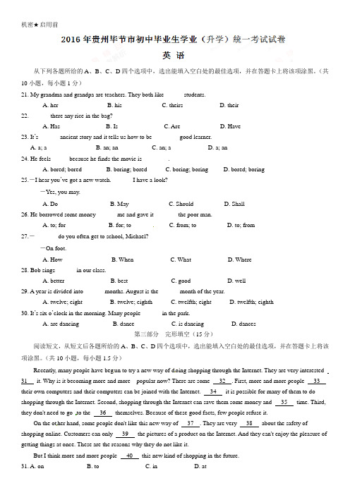 2016年贵州毕节中考