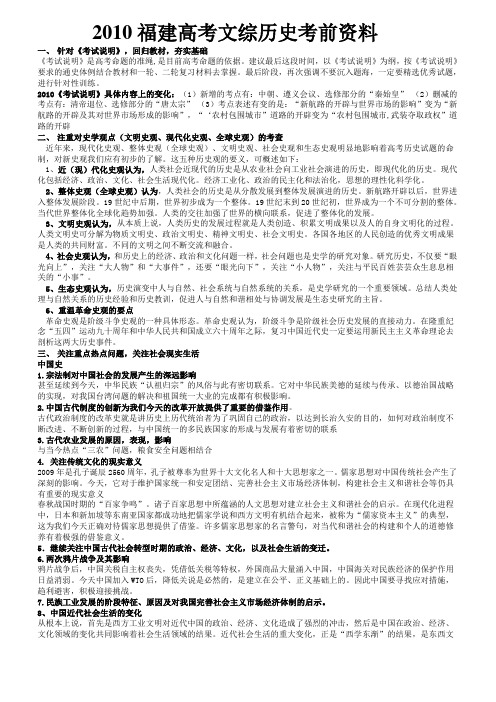 2010福建高考文综历史考前资料