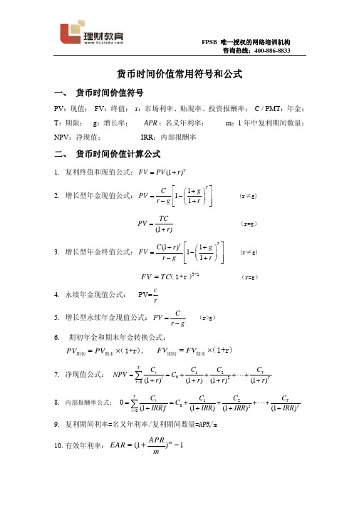 AFP常用符号与公式