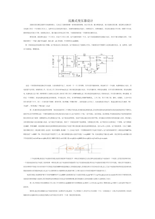 反激式变压器及磁心设计